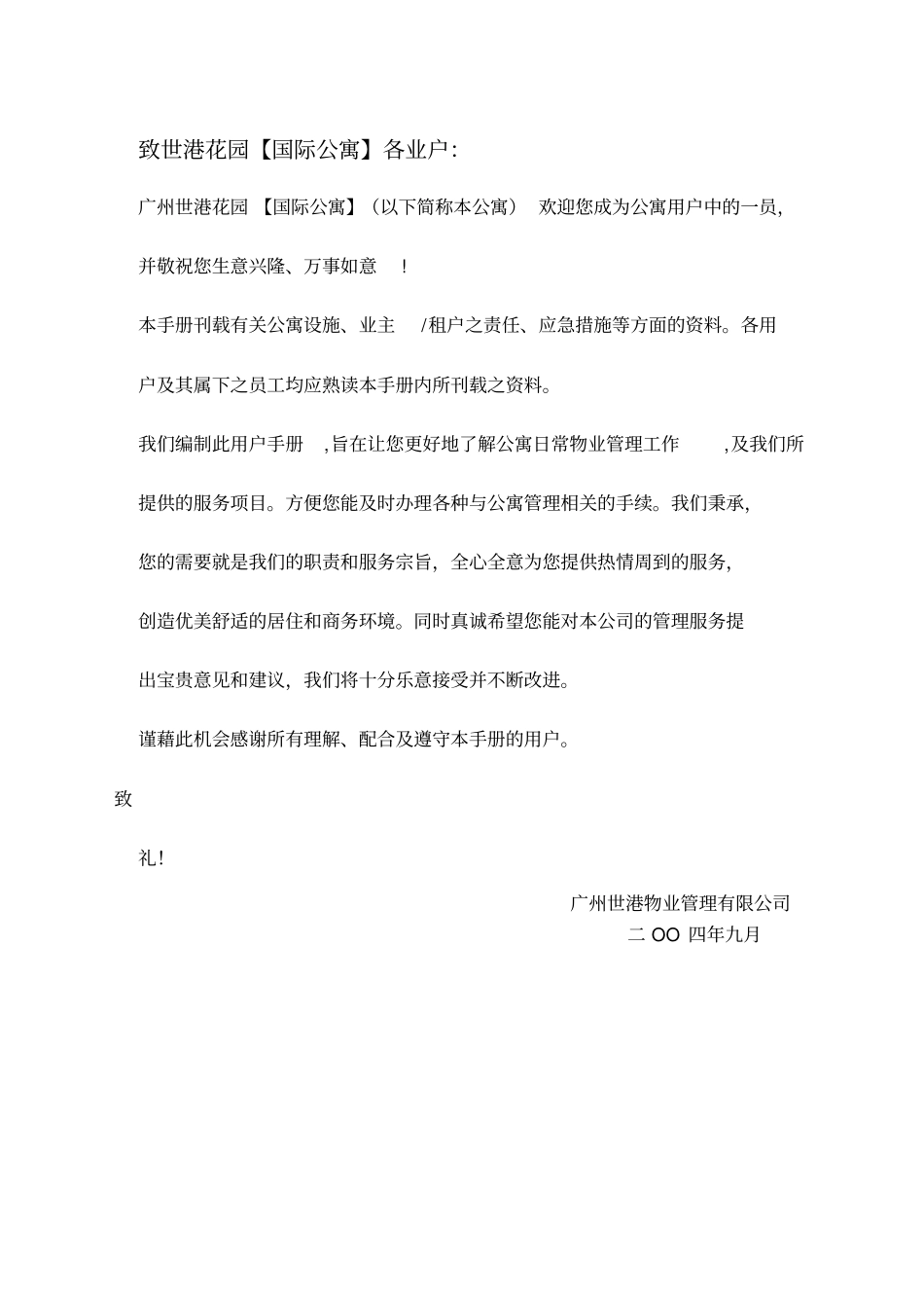 世港国际公寓业户手册_第2页