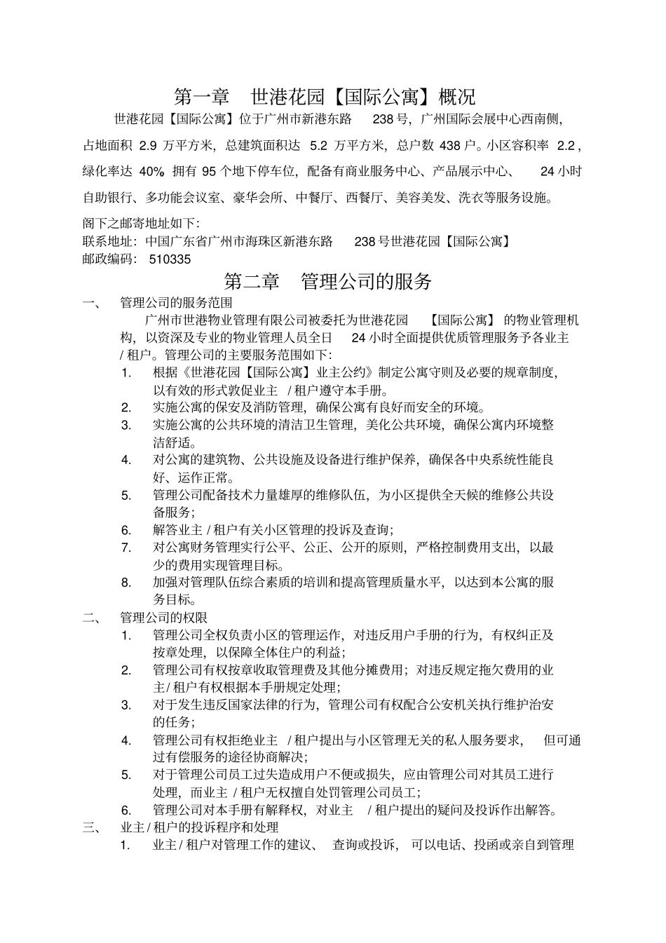 世港国际公寓业户手册_第3页