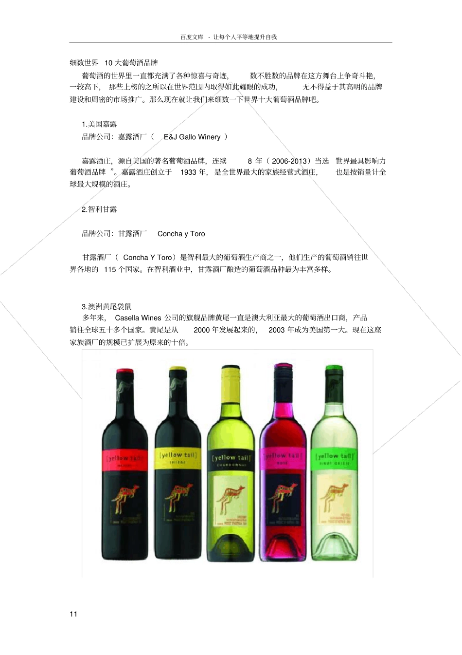 世界10大葡萄酒品牌详细介绍_第1页