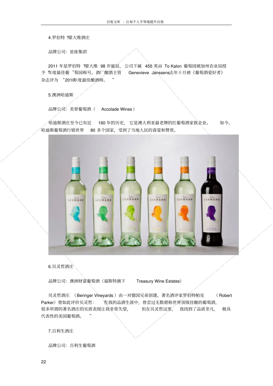 世界10大葡萄酒品牌详细介绍_第2页