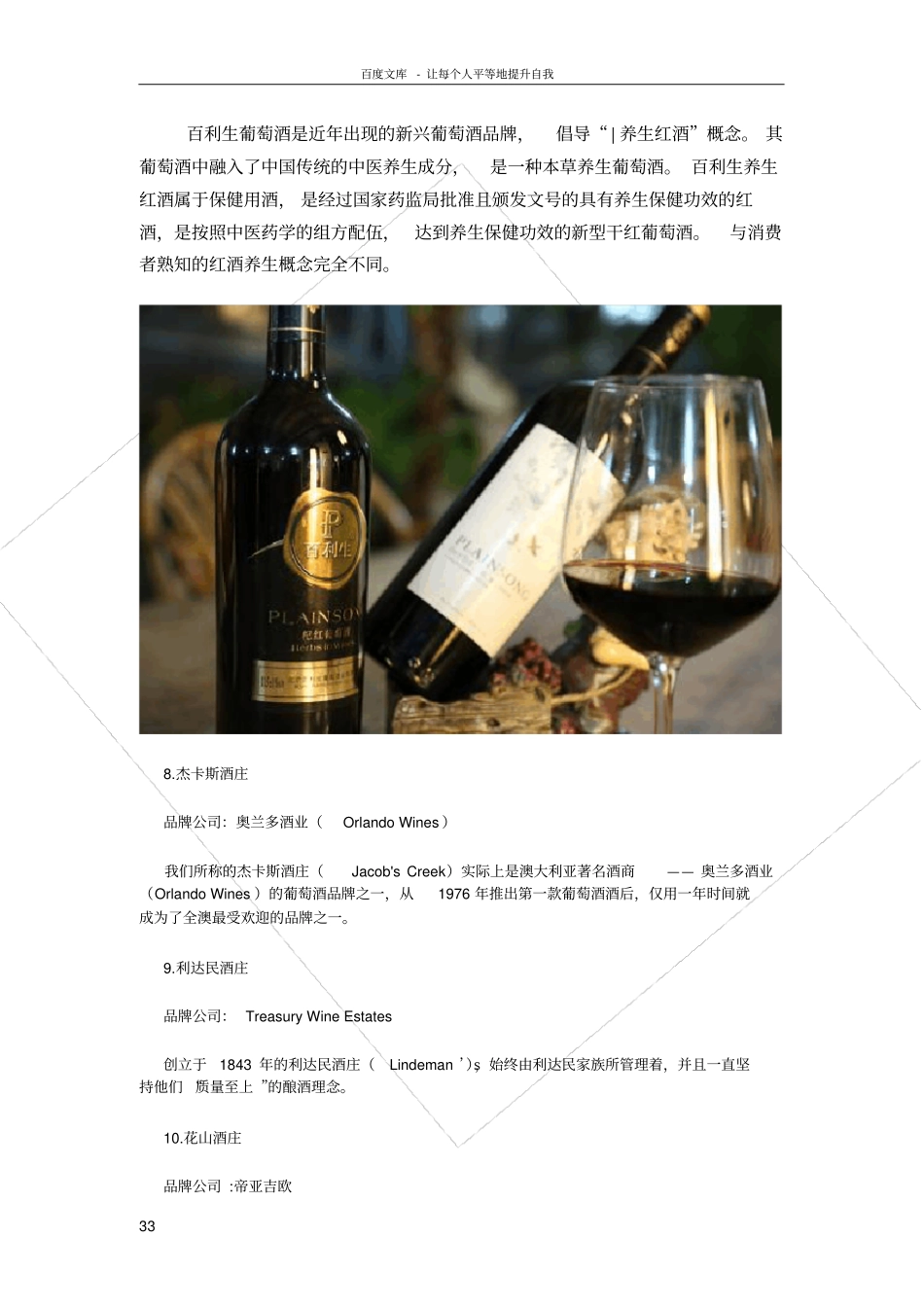 世界10大葡萄酒品牌详细介绍_第3页