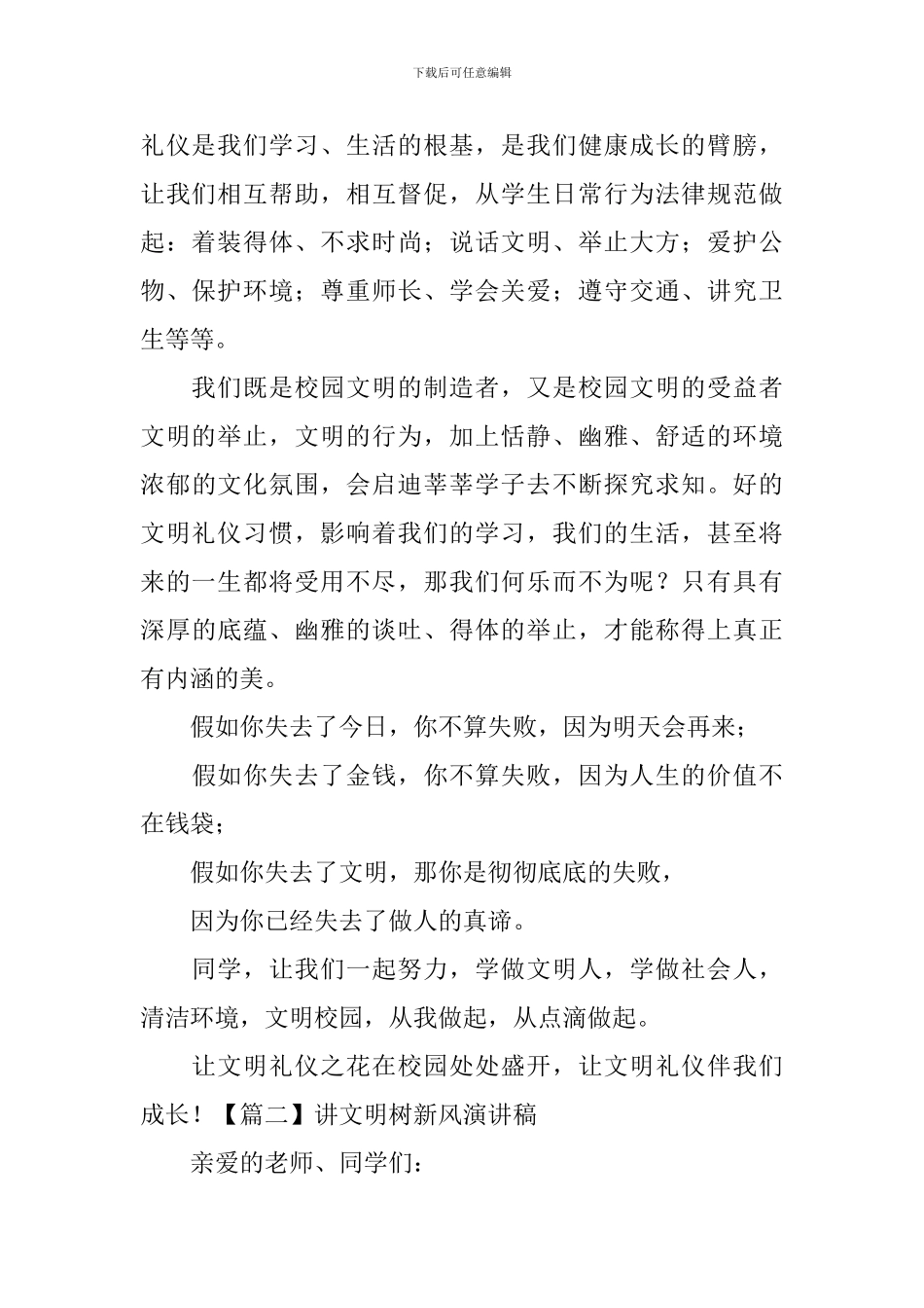 讲文明树新风演讲稿_第2页