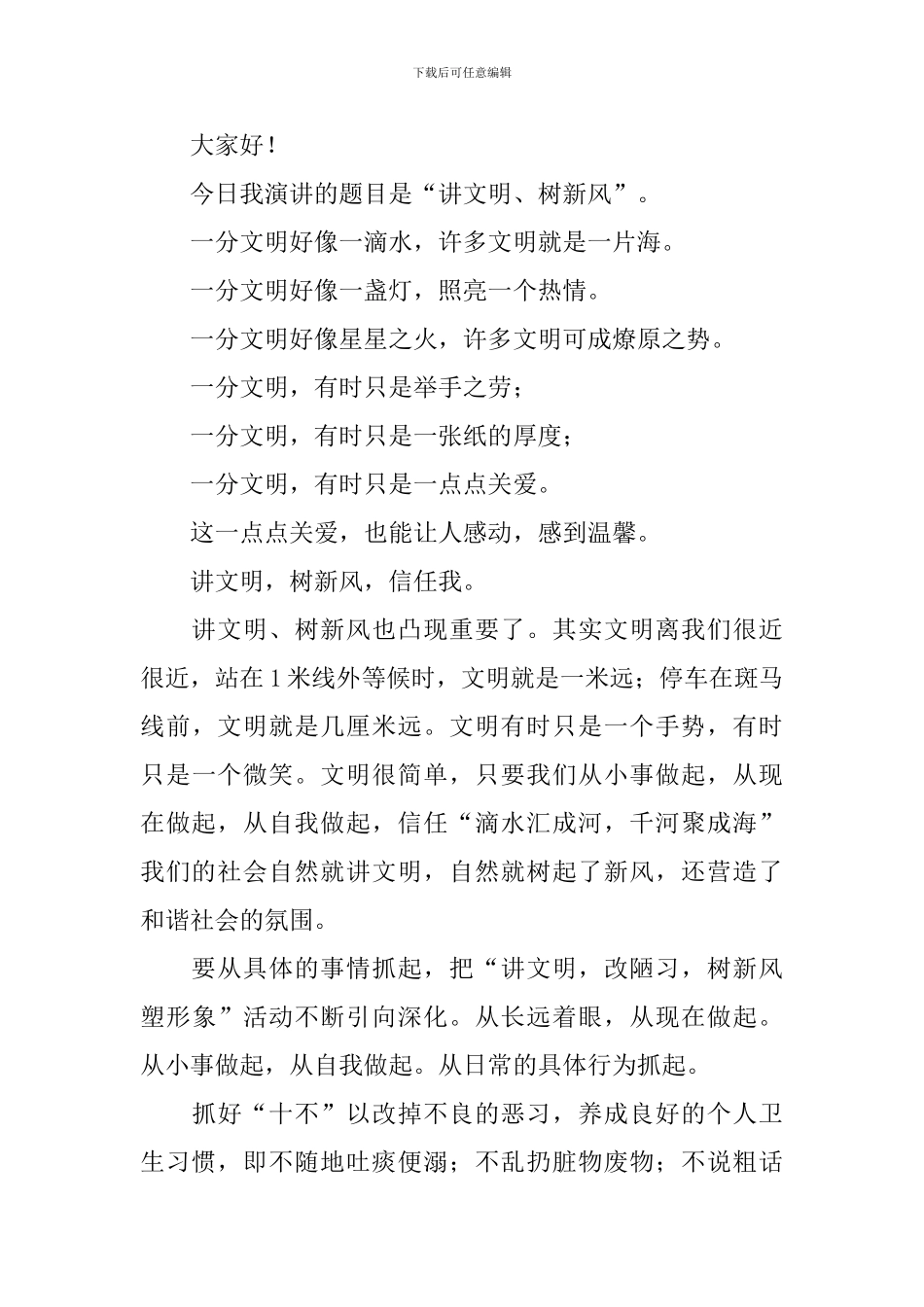 讲文明树新风演讲稿_第3页