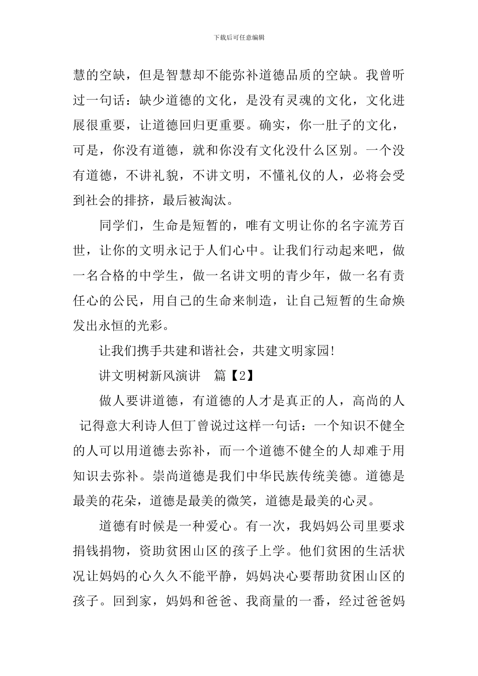 讲文明树新风演讲_第3页