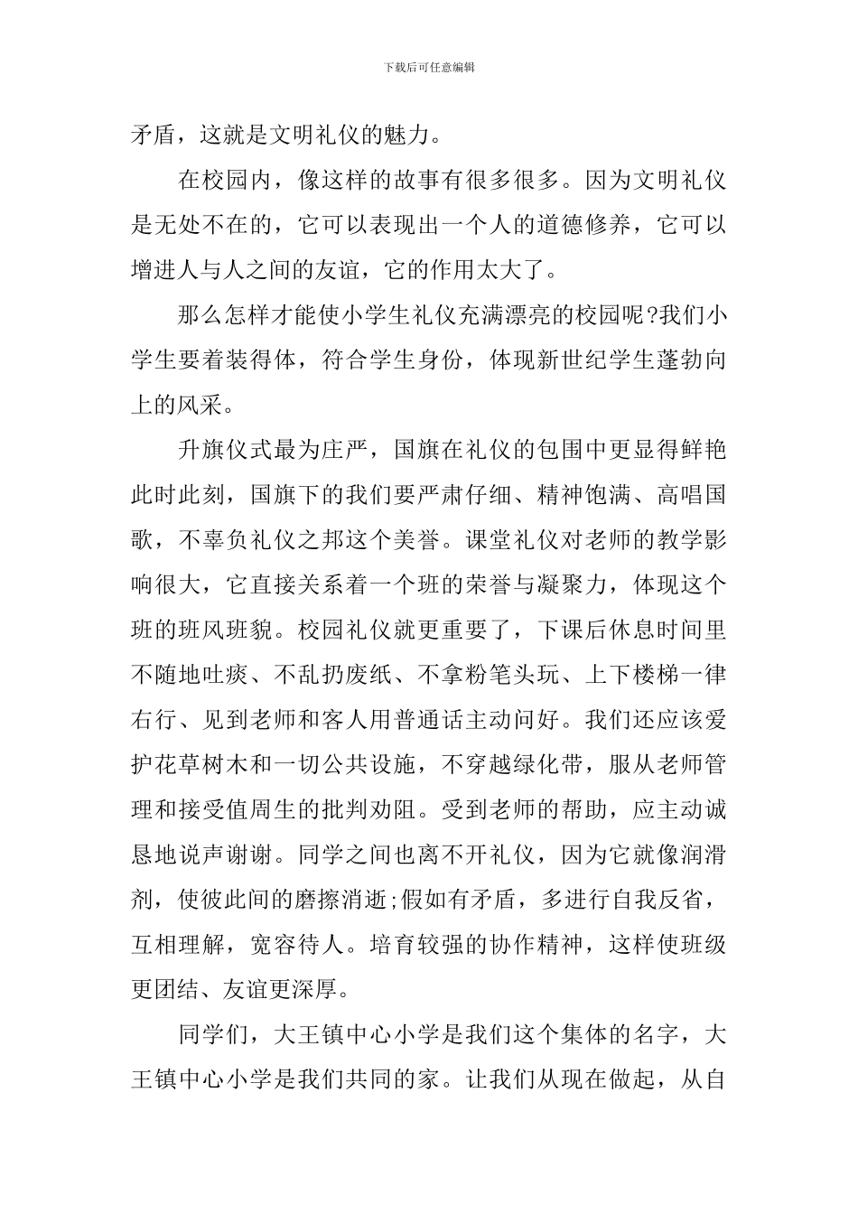 讲文明爱学校演讲稿_第2页