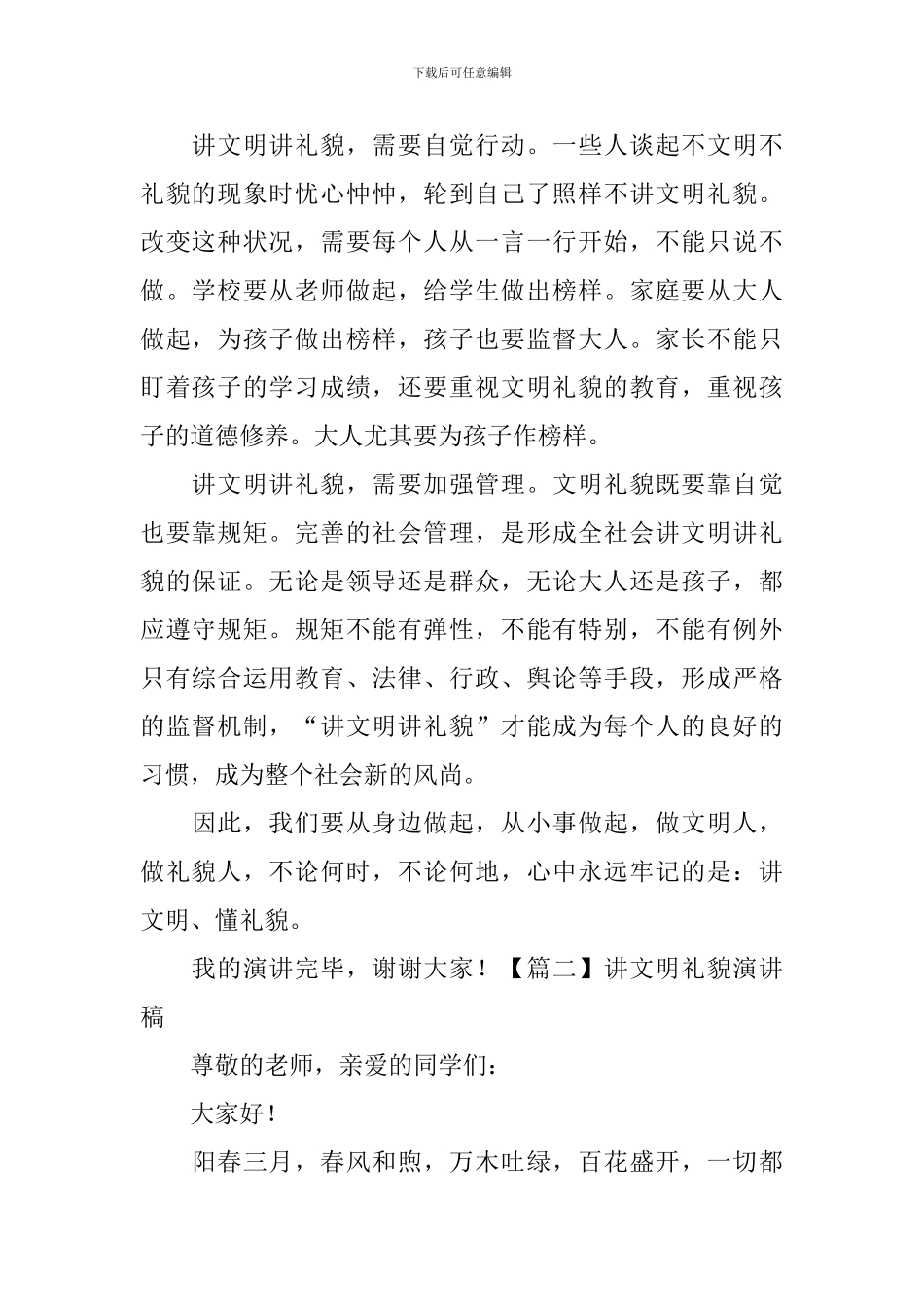 讲文明礼貌演讲稿-_第2页