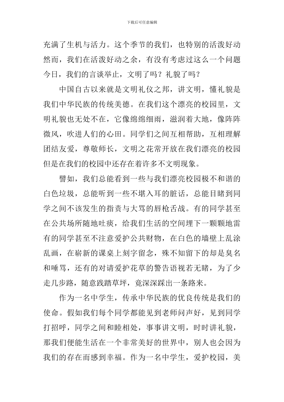 讲文明礼貌演讲稿-_第3页