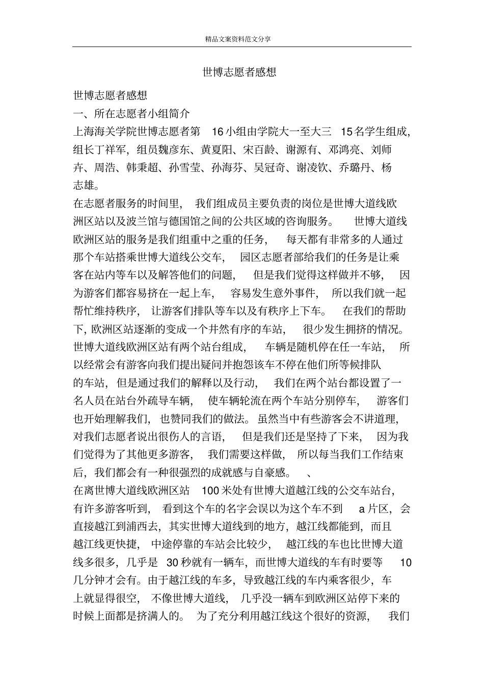 世博志愿者感想-精品文案范文_第1页