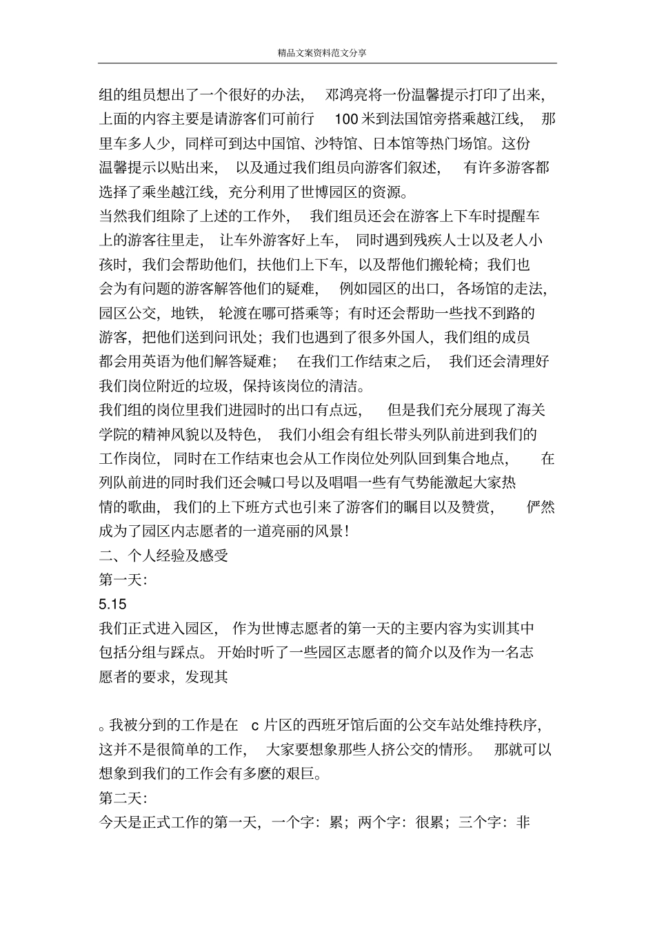 世博志愿者感想-精品文案范文_第2页