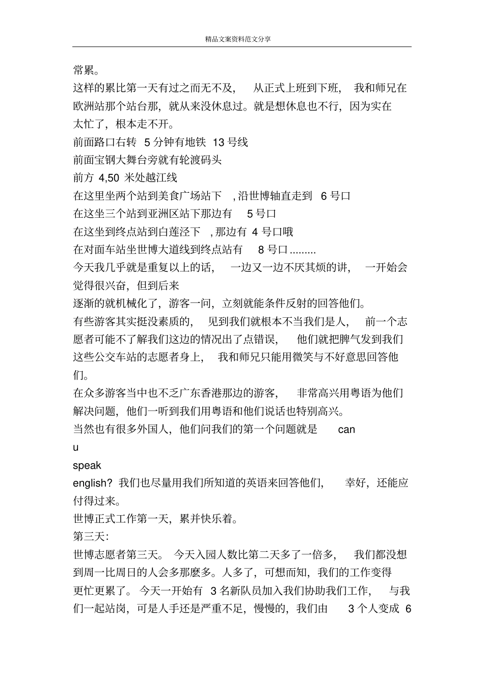 世博志愿者感想-精品文案范文_第3页