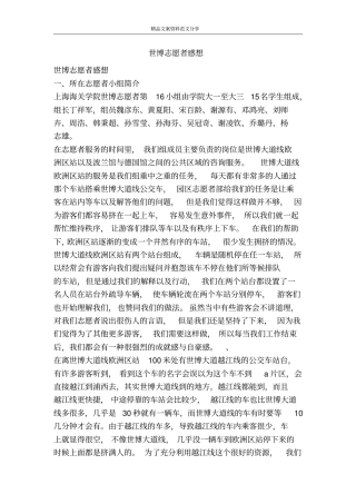 世博志愿者感想-精品文案范文