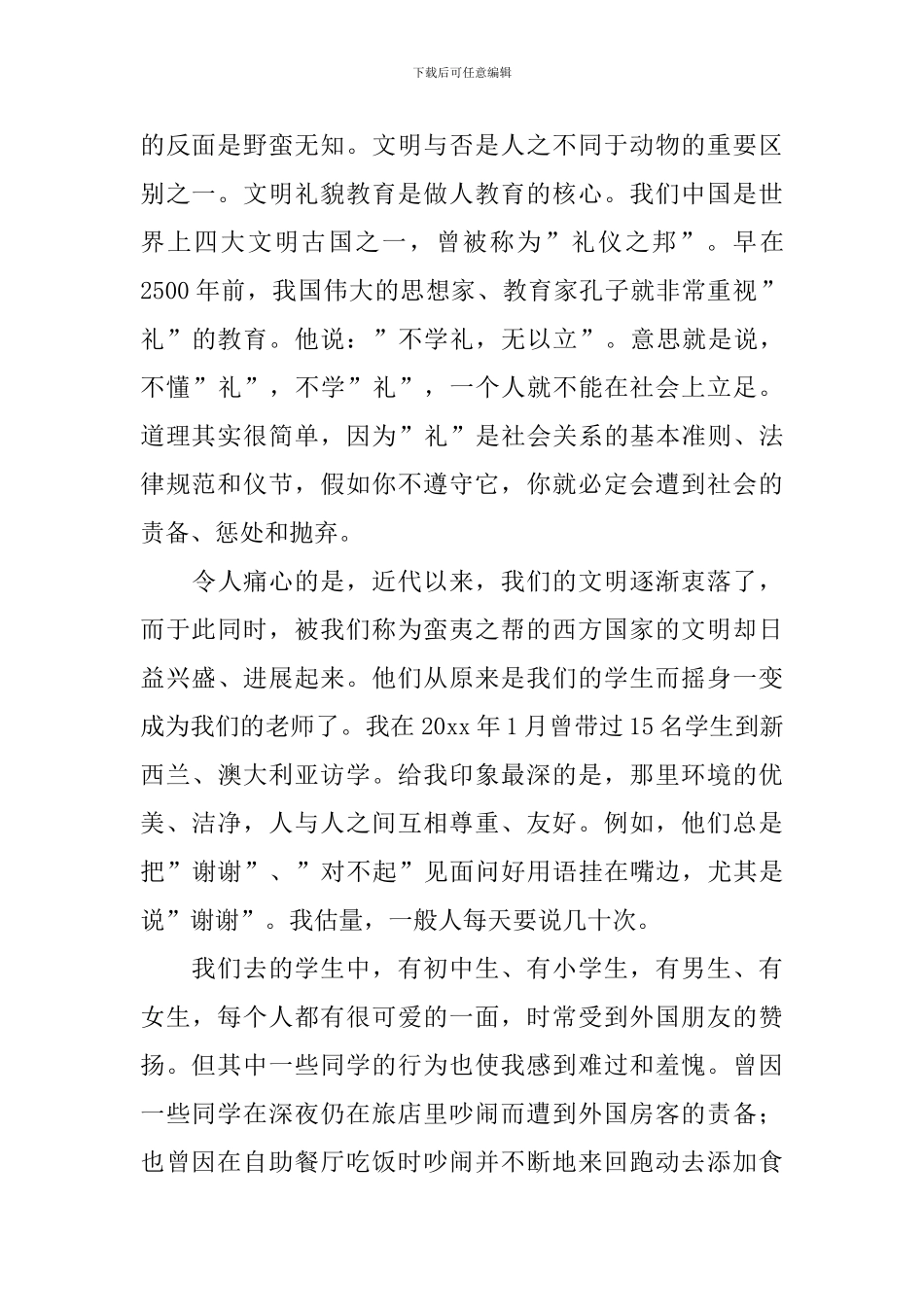 讲文明讲礼貌演讲稿_第2页