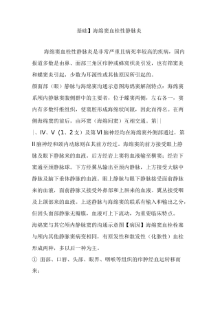 【基础】海绵窦血栓性静脉炎