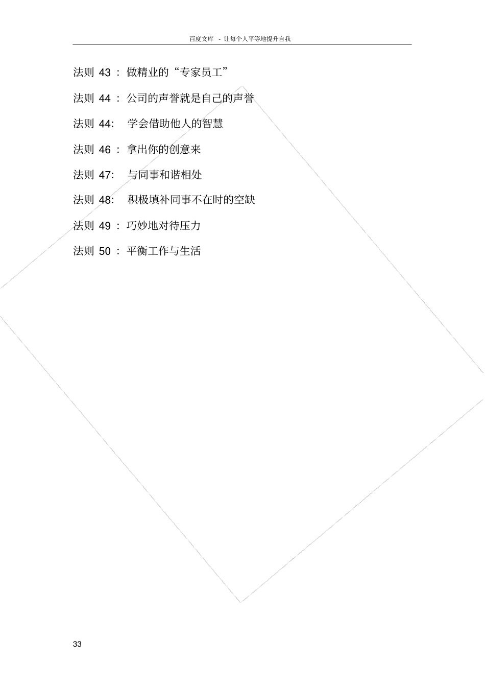 世界500强企业员工的50条生存法则_第3页