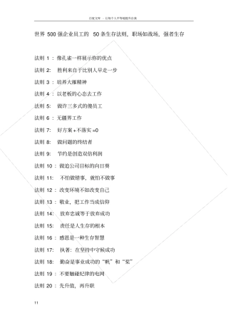 世界500强企业员工的50条生存法则