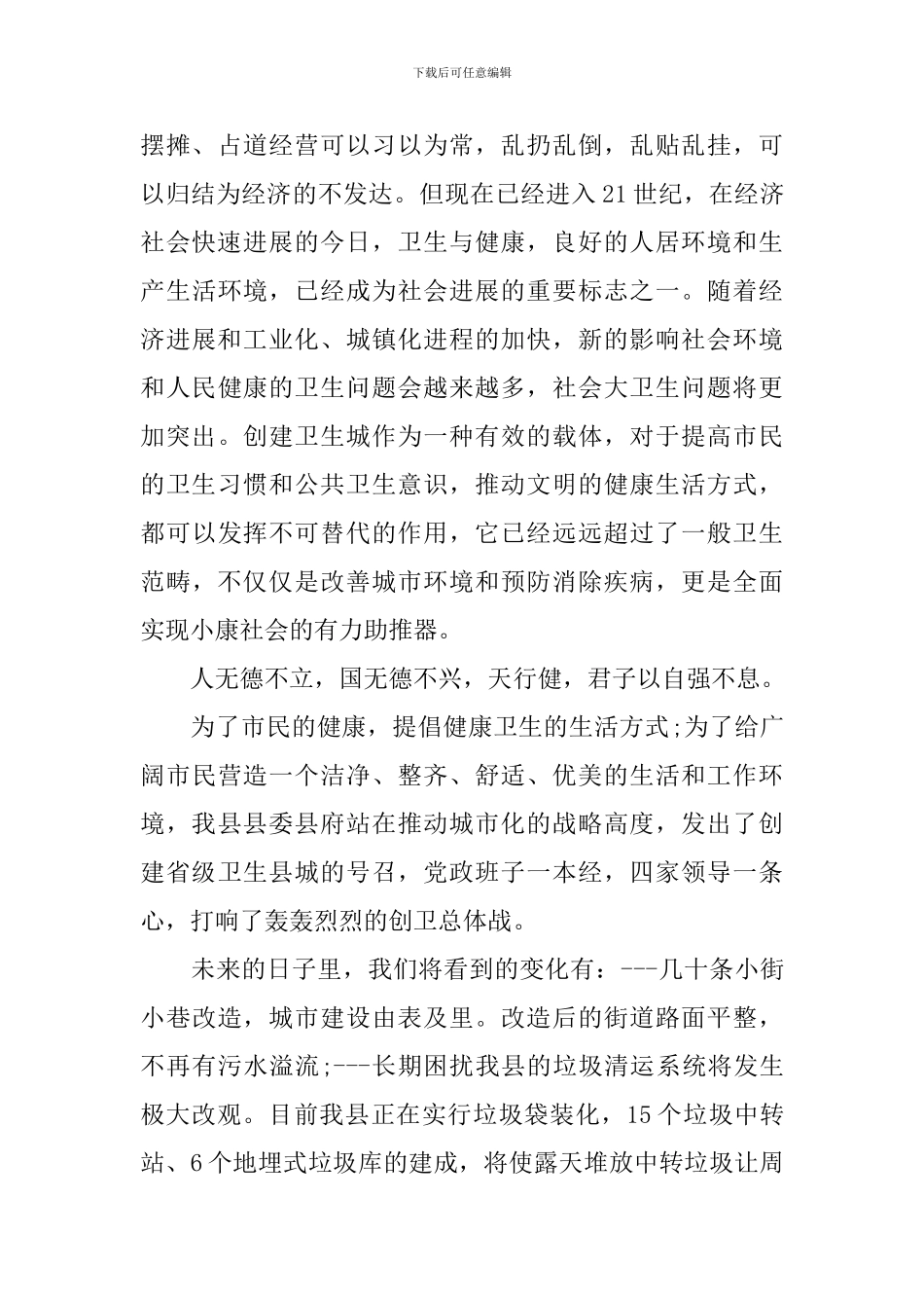 讲究卫生爱护环境演讲词内容_第2页