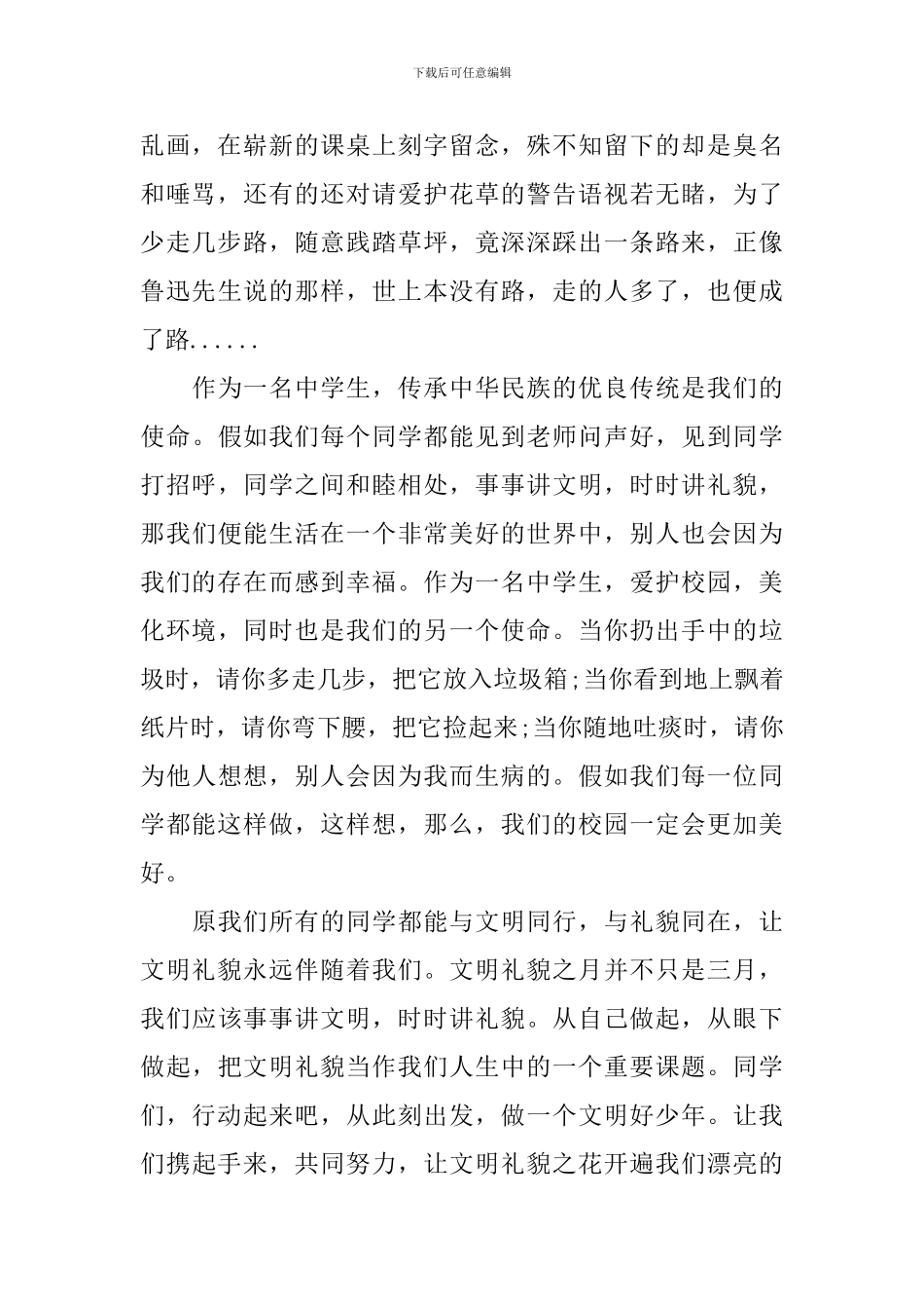 讲礼仪懂礼貌国旗下演讲稿_第2页