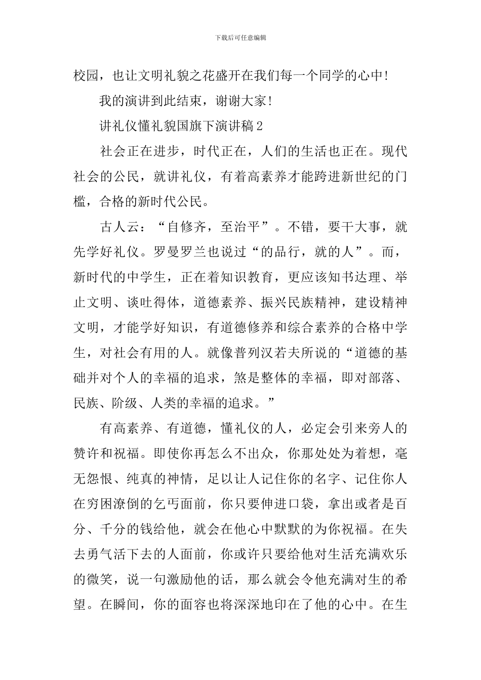 讲礼仪懂礼貌国旗下演讲稿_第3页