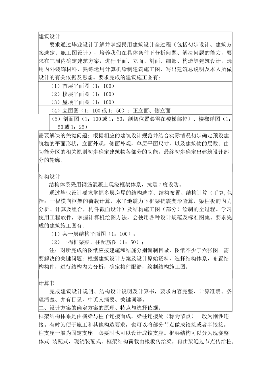 四层钢筋混凝土框架结构教学楼设计_第3页