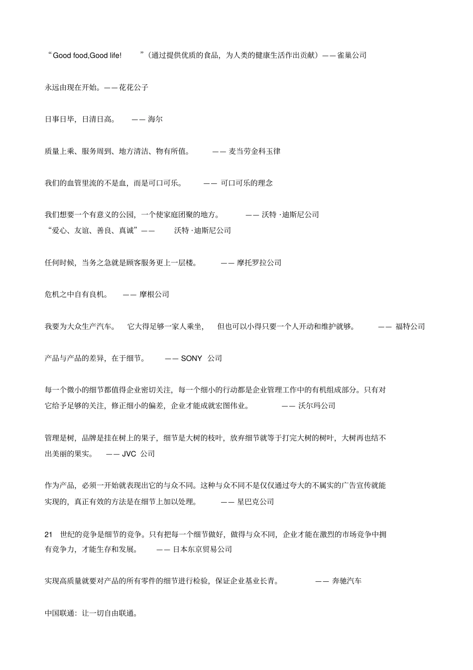 世界500强企业理念_第1页