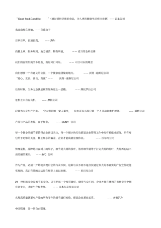 世界500强企业理念