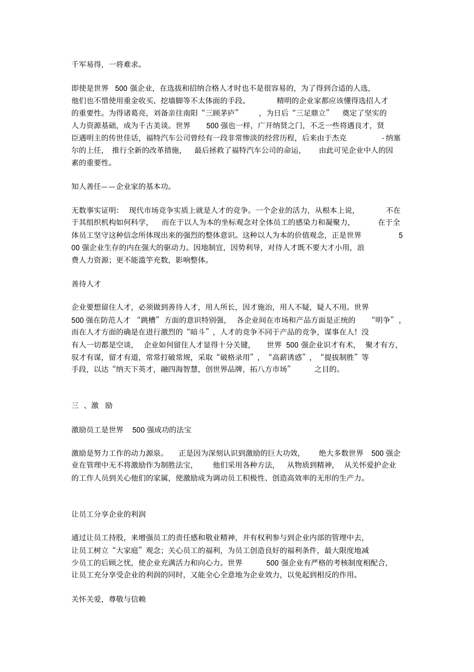 世界500强企业管理的精华_第2页
