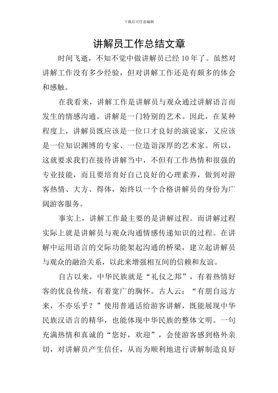讲解员工作总结文章_第1页
