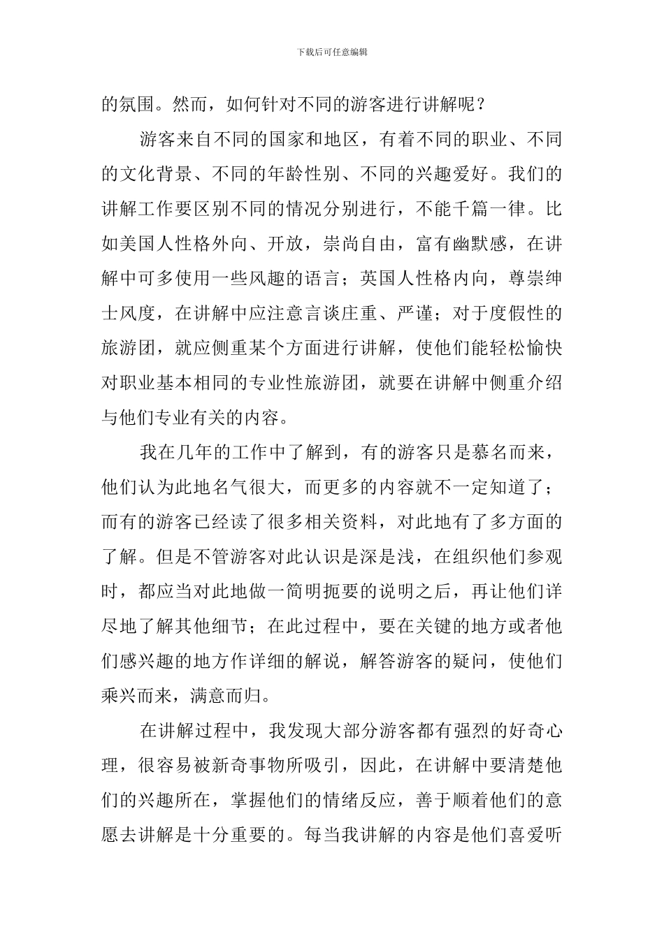 讲解员工作总结文章_第2页