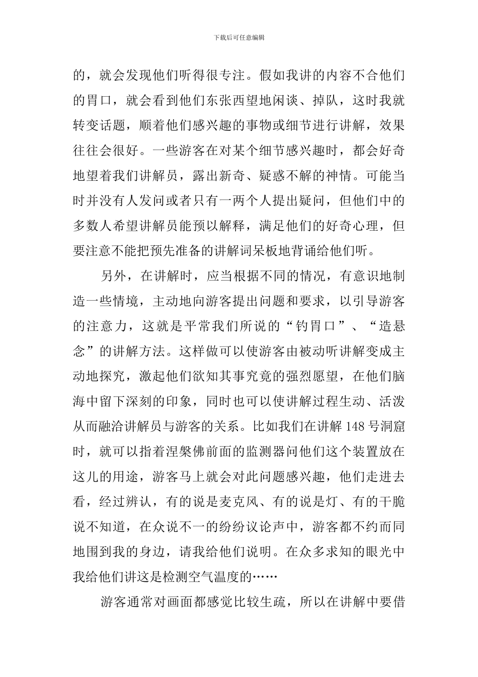 讲解员工作总结文章_第3页