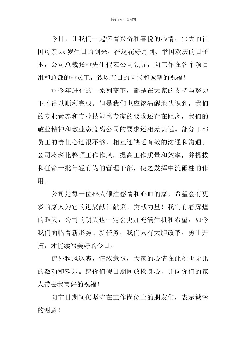 讲话稿一分钟多少字？_第2页