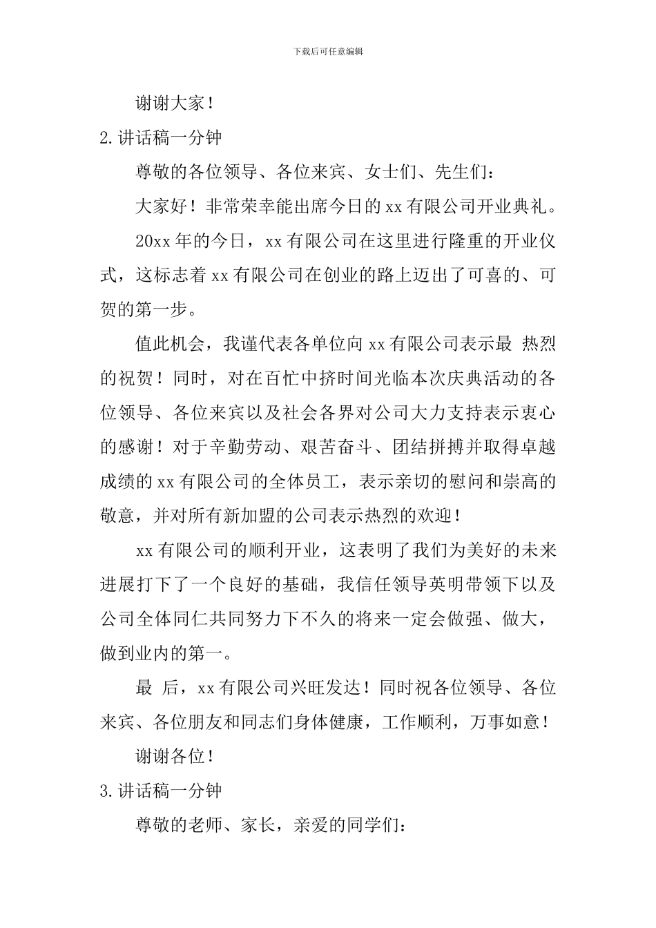 讲话稿一分钟多少字？_第3页