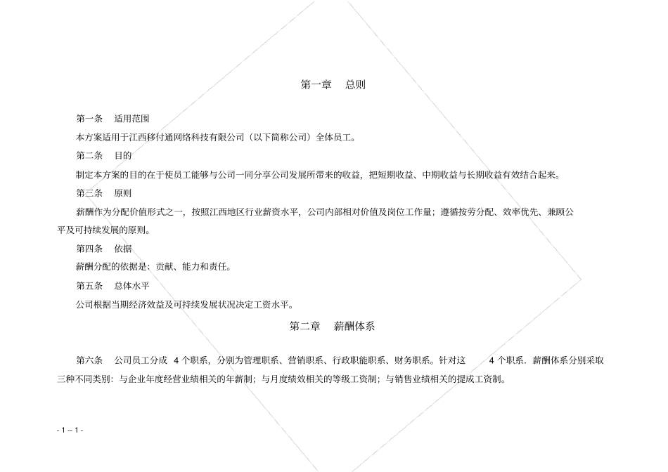 世界500强公司薪酬设计方案_第2页