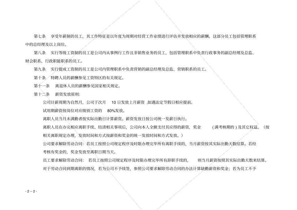 世界500强公司薪酬设计方案_第3页