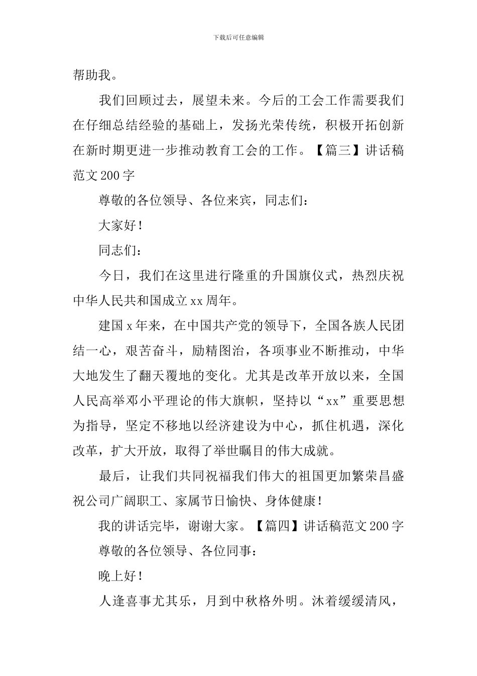 讲话稿范文200字_第2页