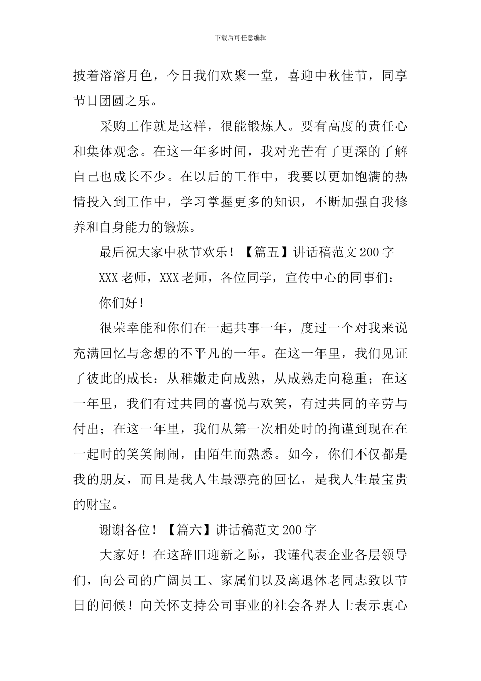 讲话稿范文200字_第3页