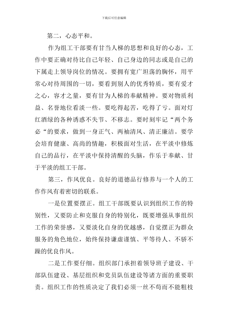 讲道德有品行心得体会_第2页