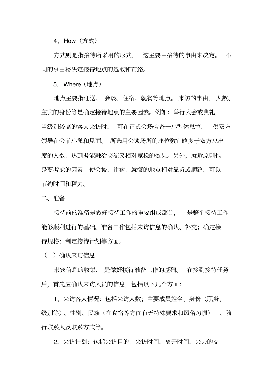 世界500强前十央企集团公司子公司会务接待工作手册最新版_第3页