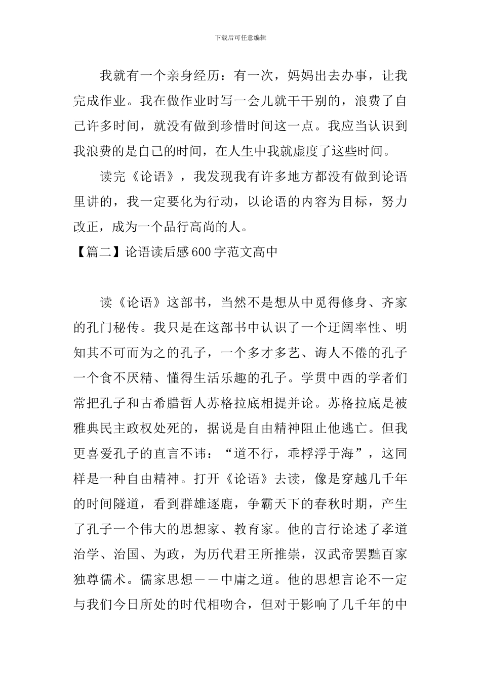 论语读后感600字范文高中_第2页