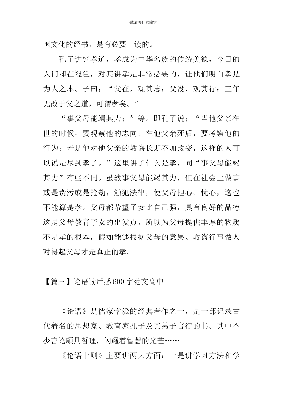 论语读后感600字范文高中_第3页