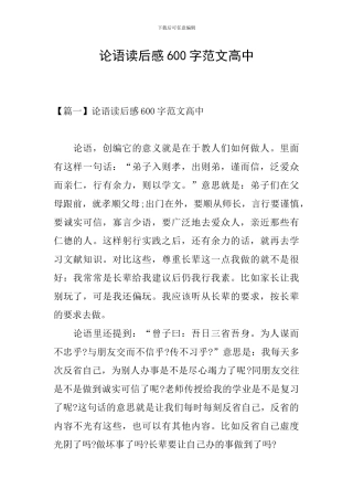 论语读后感600字范文高中