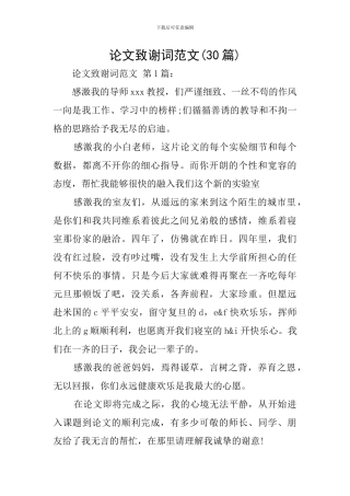 论文致谢词范文-0