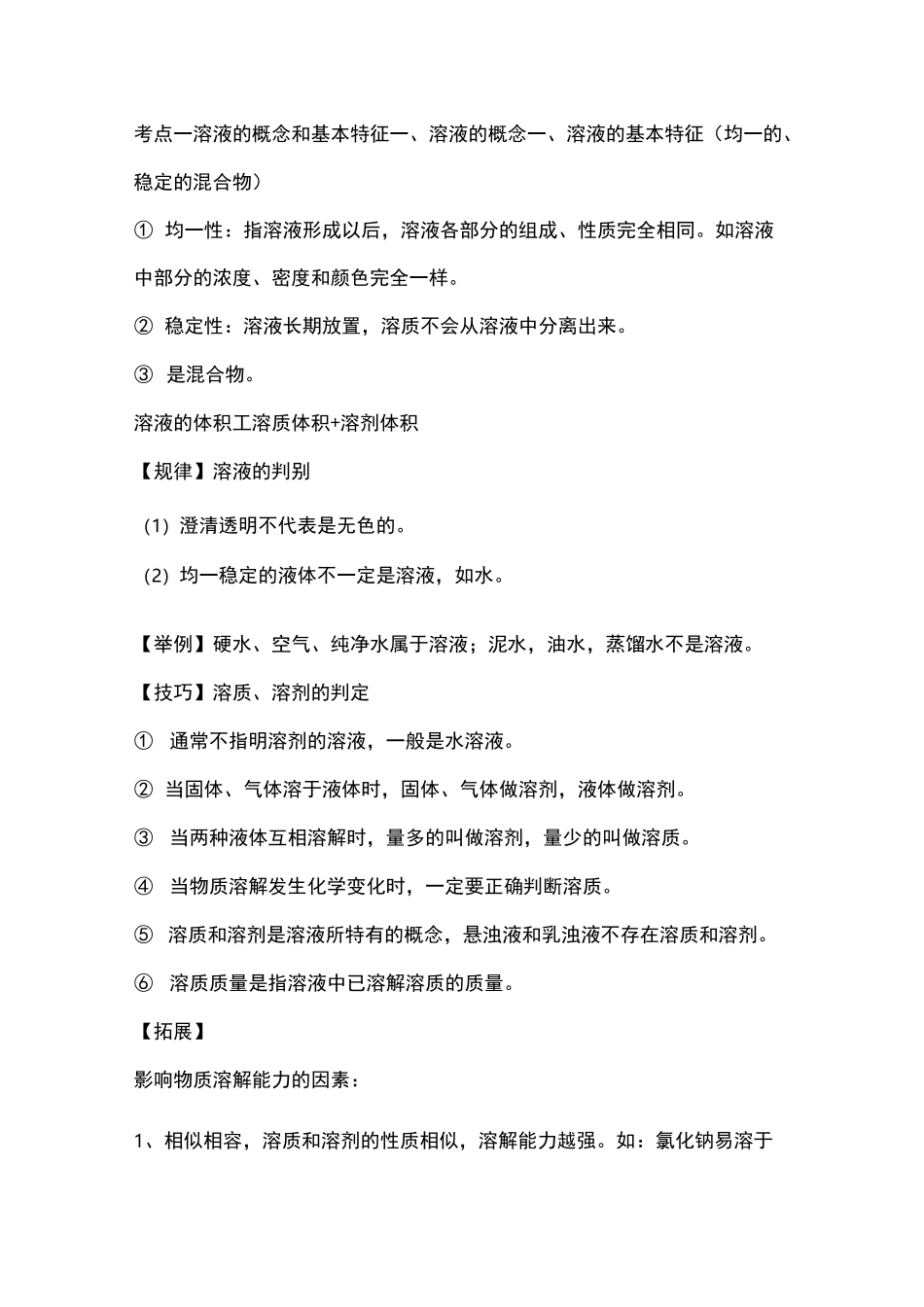 初中化学溶液知识点_第1页