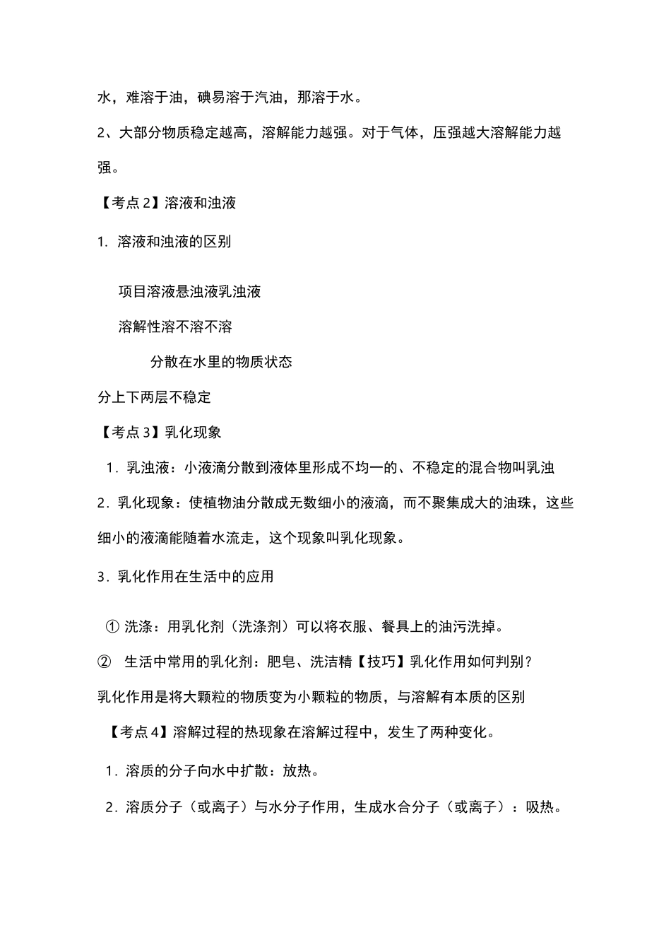 初中化学溶液知识点_第2页