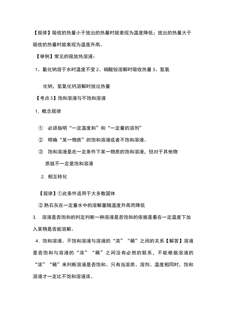 初中化学溶液知识点_第3页