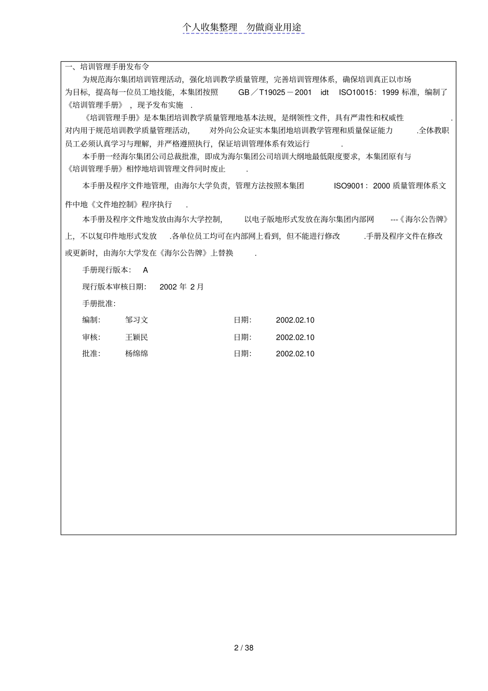 世界500强公司之一培训管理制度手册_第2页