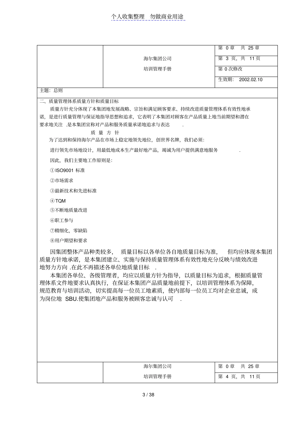世界500强公司之一培训管理制度手册_第3页