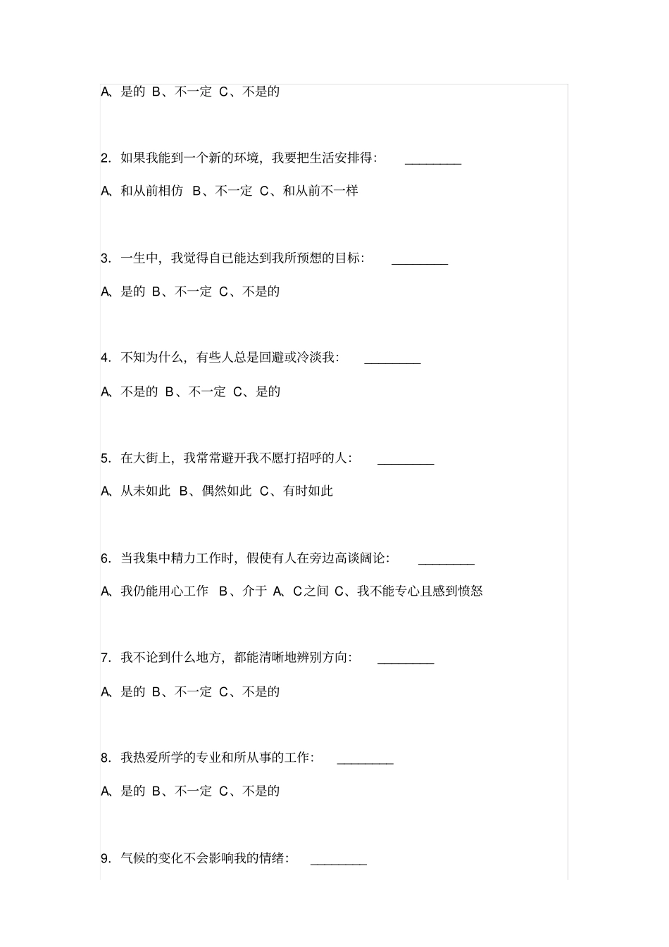 世界500强企业情商测试题_第2页
