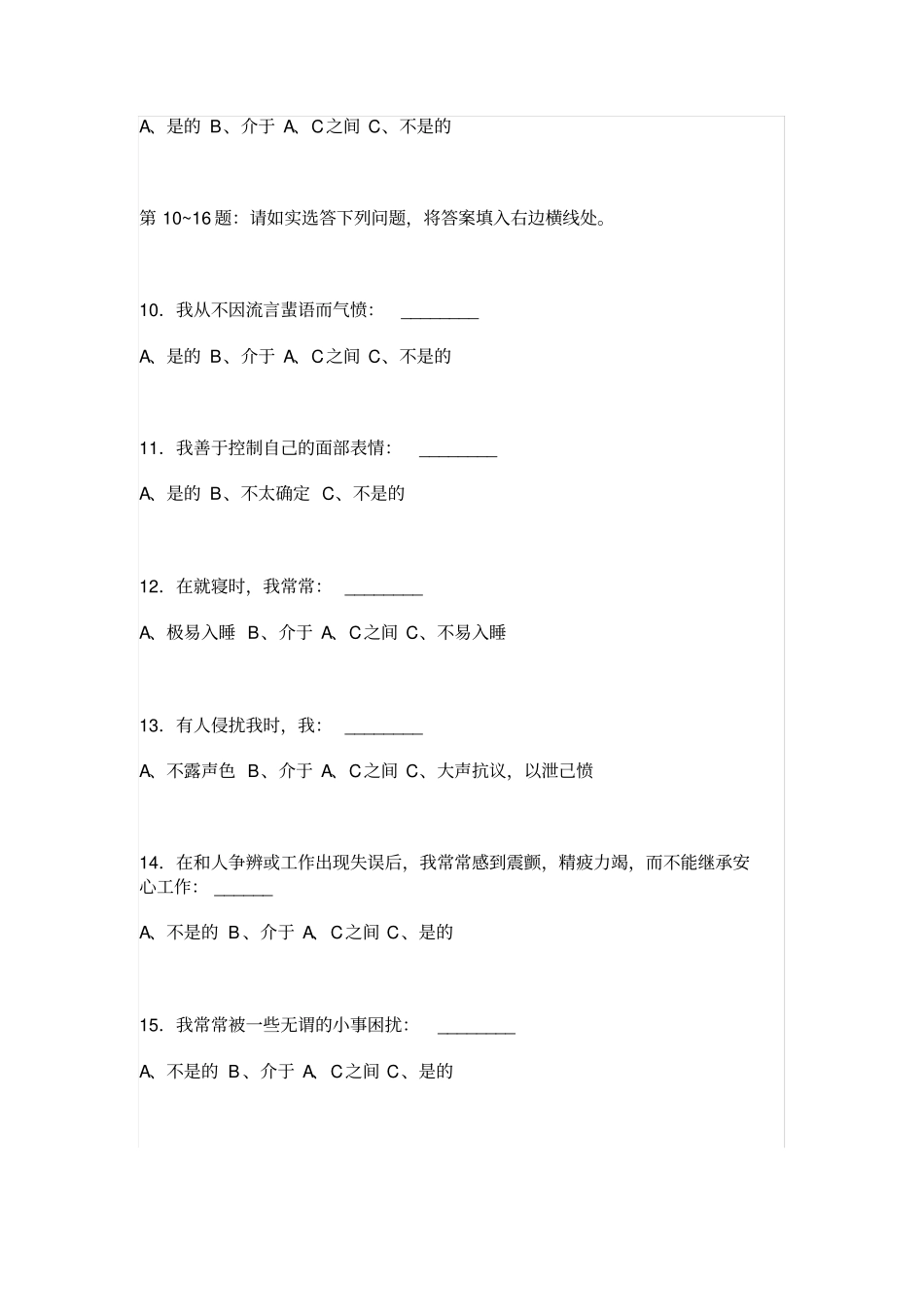 世界500强企业情商测试题_第3页