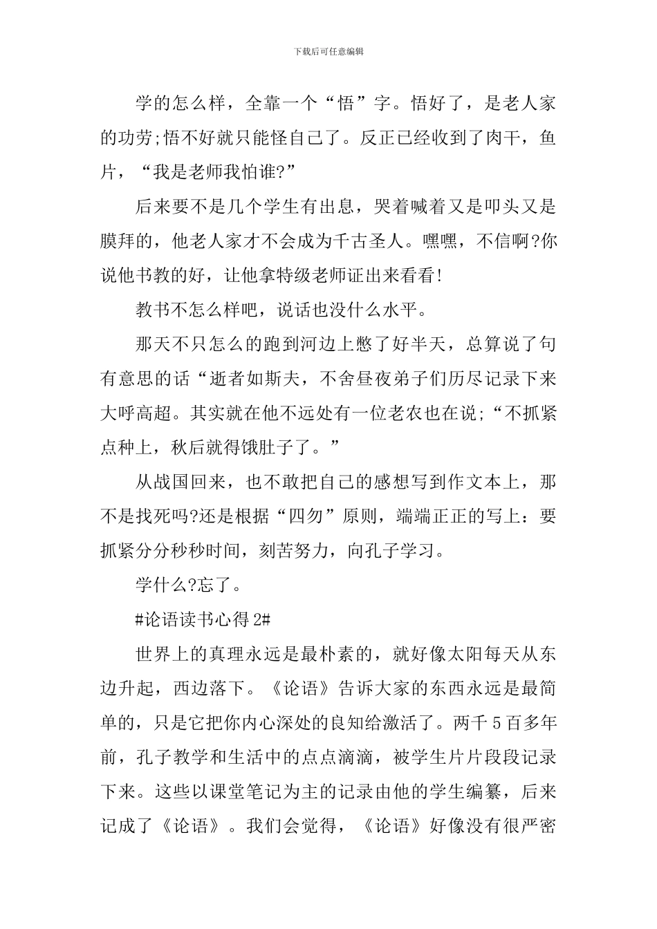 论语读书心得体会800字_第2页