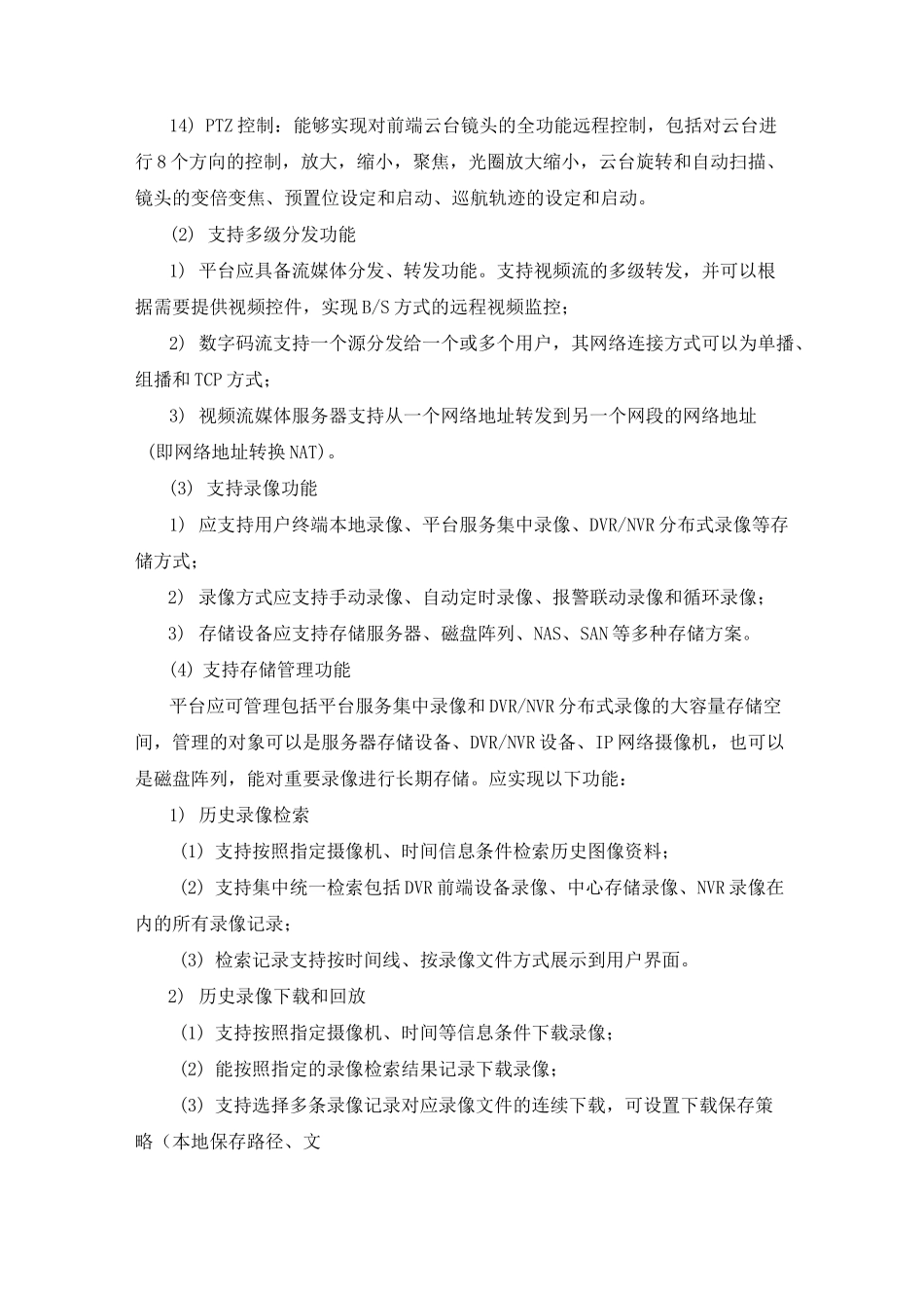 视频监控平台_第2页